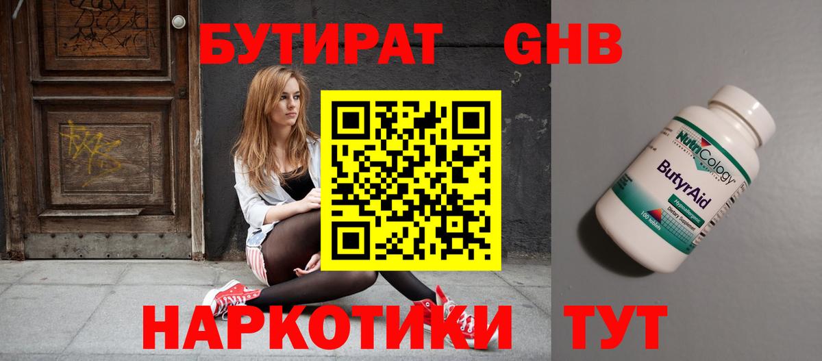 БУТИРАТ буратино Лабинск