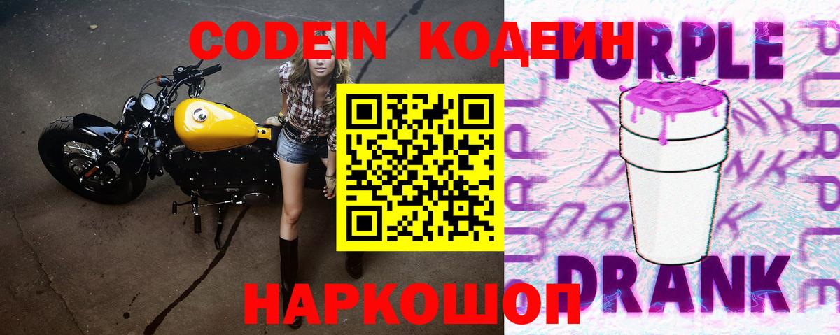 Кодеиновый сироп Lean напиток Lean (лин) Лабинск