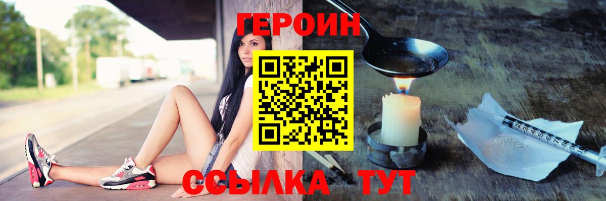 Лабинск  ГЕРОИН афганец  Вход с VPN 