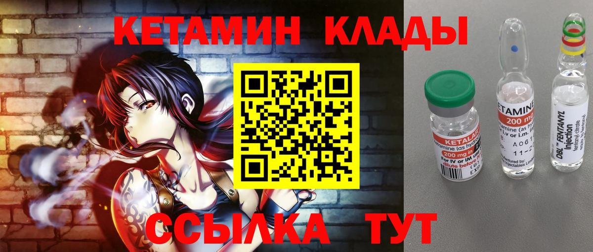 Лабинск  КЕТАМИН VHQ  Вход с VPN 