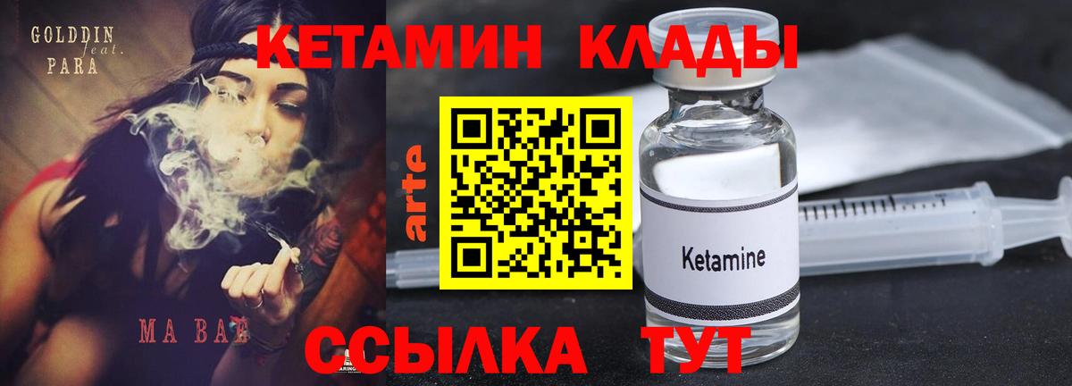 КЕТАМИН ketamine Лабинск