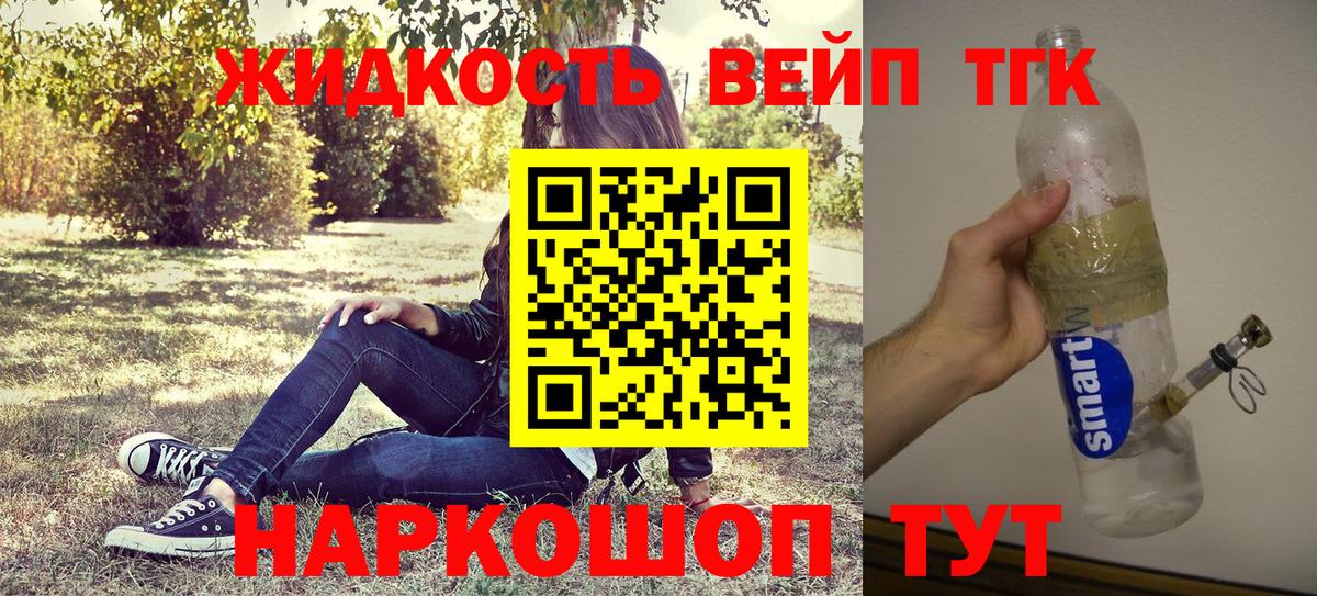 Дистиллят ТГК жижа  Дистиллят ТГК гашишное масло  Вход с VPN  Лабинск 